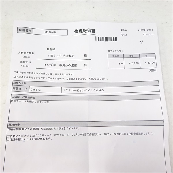１７スコーピオンＤＣ１００ＨＧ